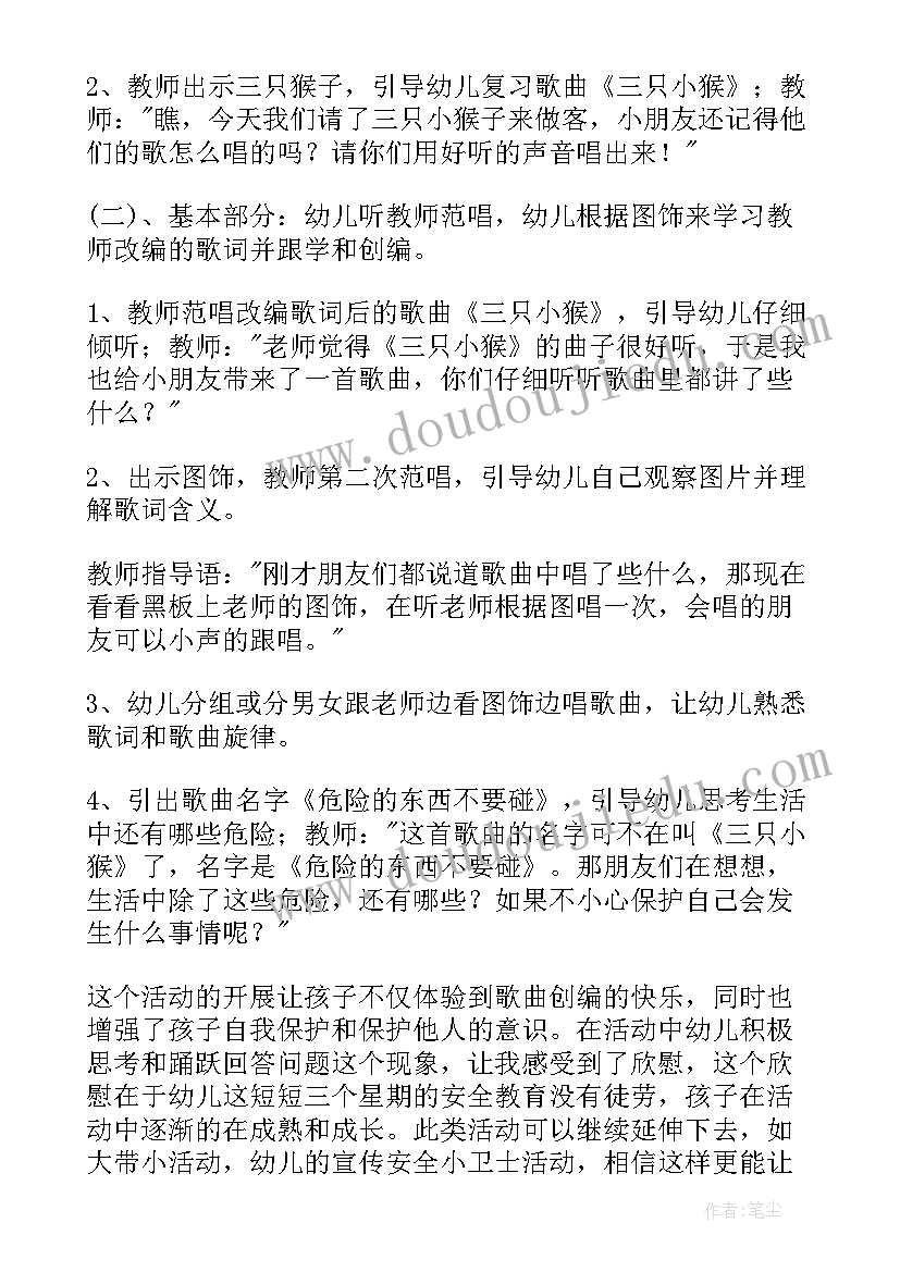 危险是发生的教学反思(精选5篇)