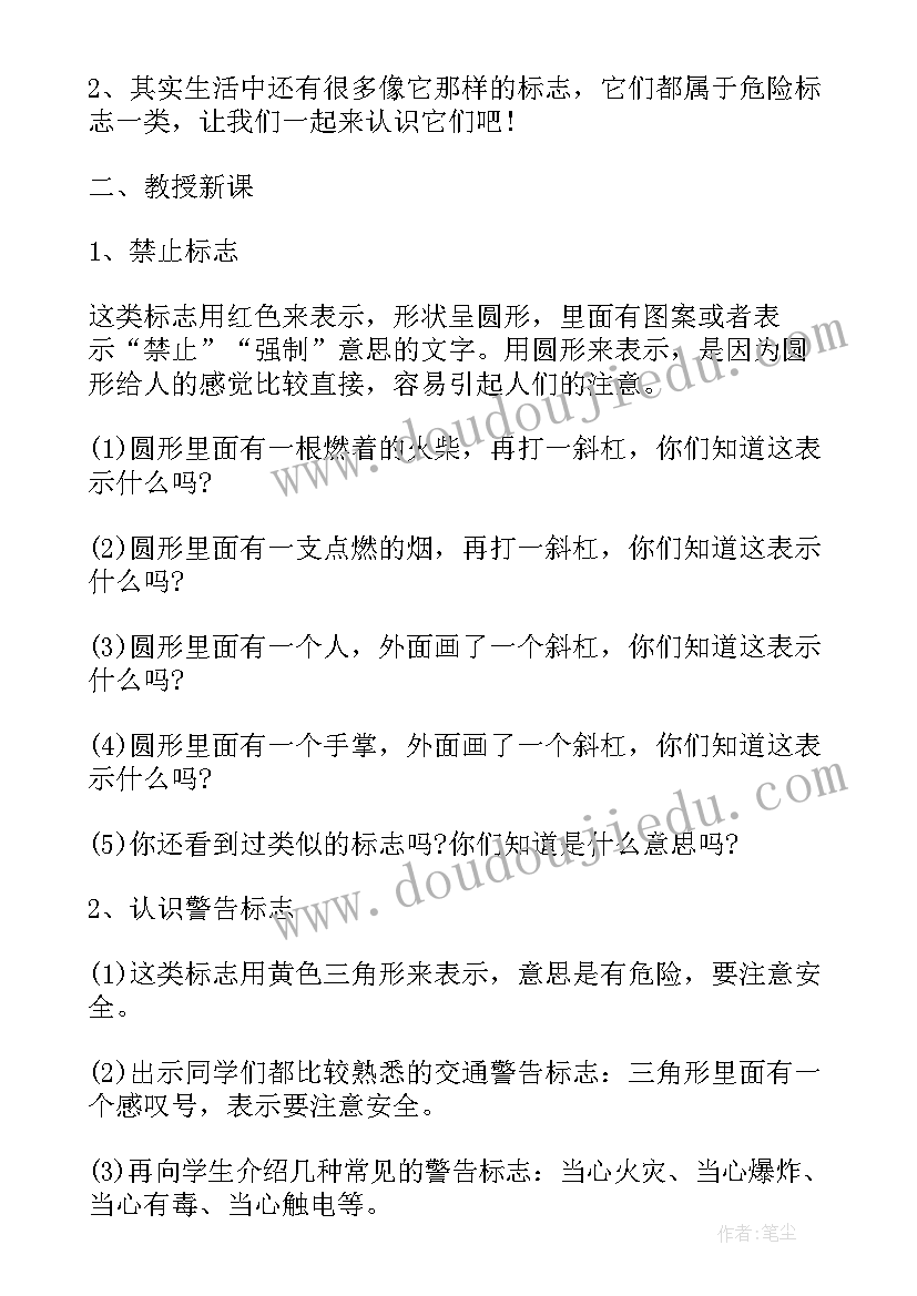 危险是发生的教学反思(精选5篇)