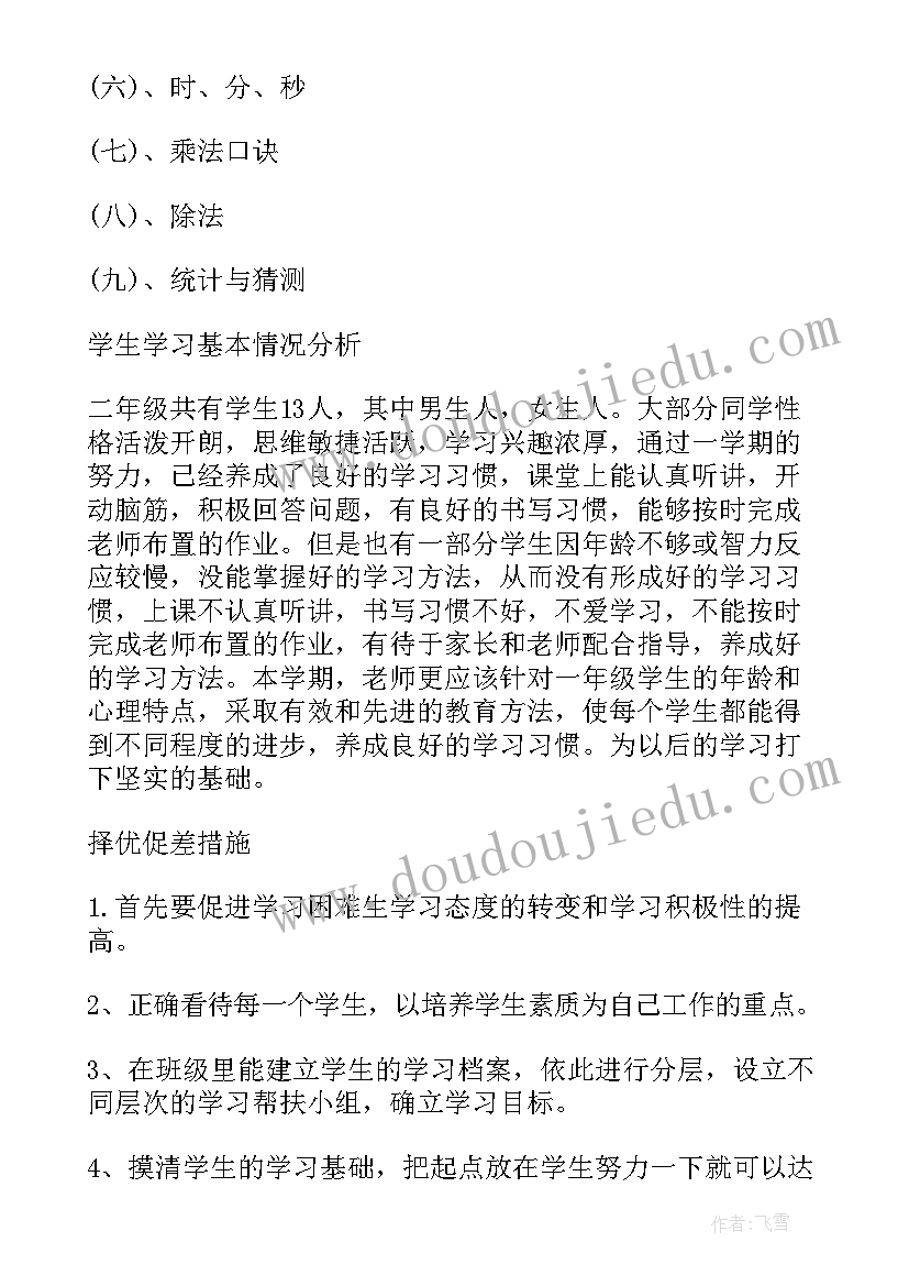 最新西师版数学二年级教学计划 北师大版二年级数学教学计划(汇总5篇)