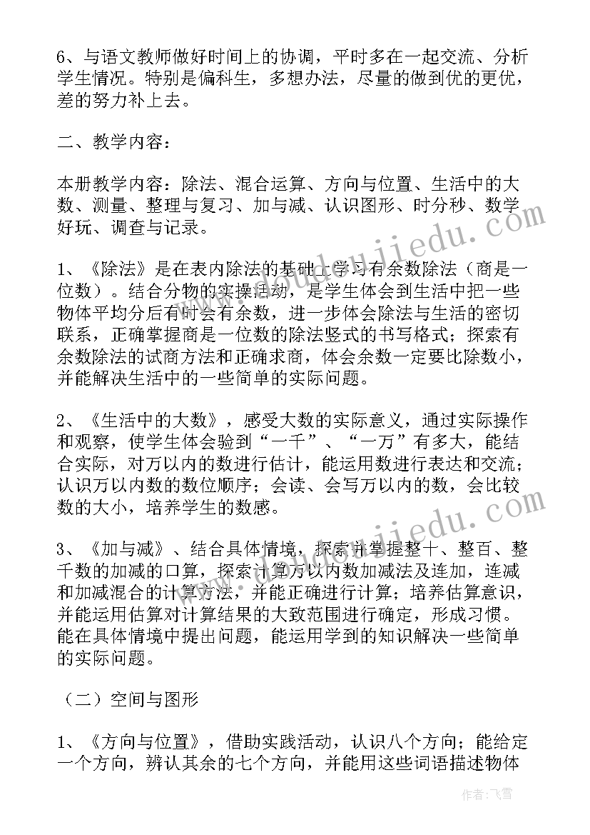 最新西师版数学二年级教学计划 北师大版二年级数学教学计划(汇总5篇)