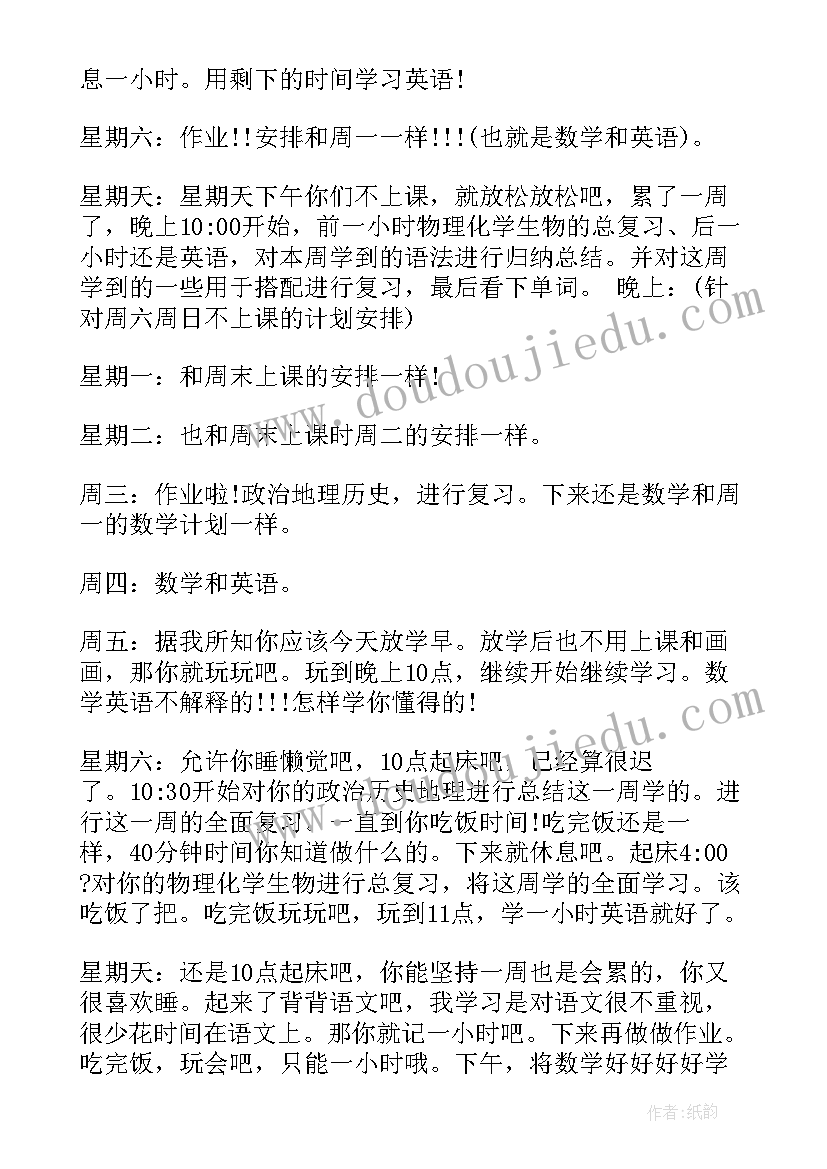 高二语文教研工作计划 高二学习计划(模板5篇)