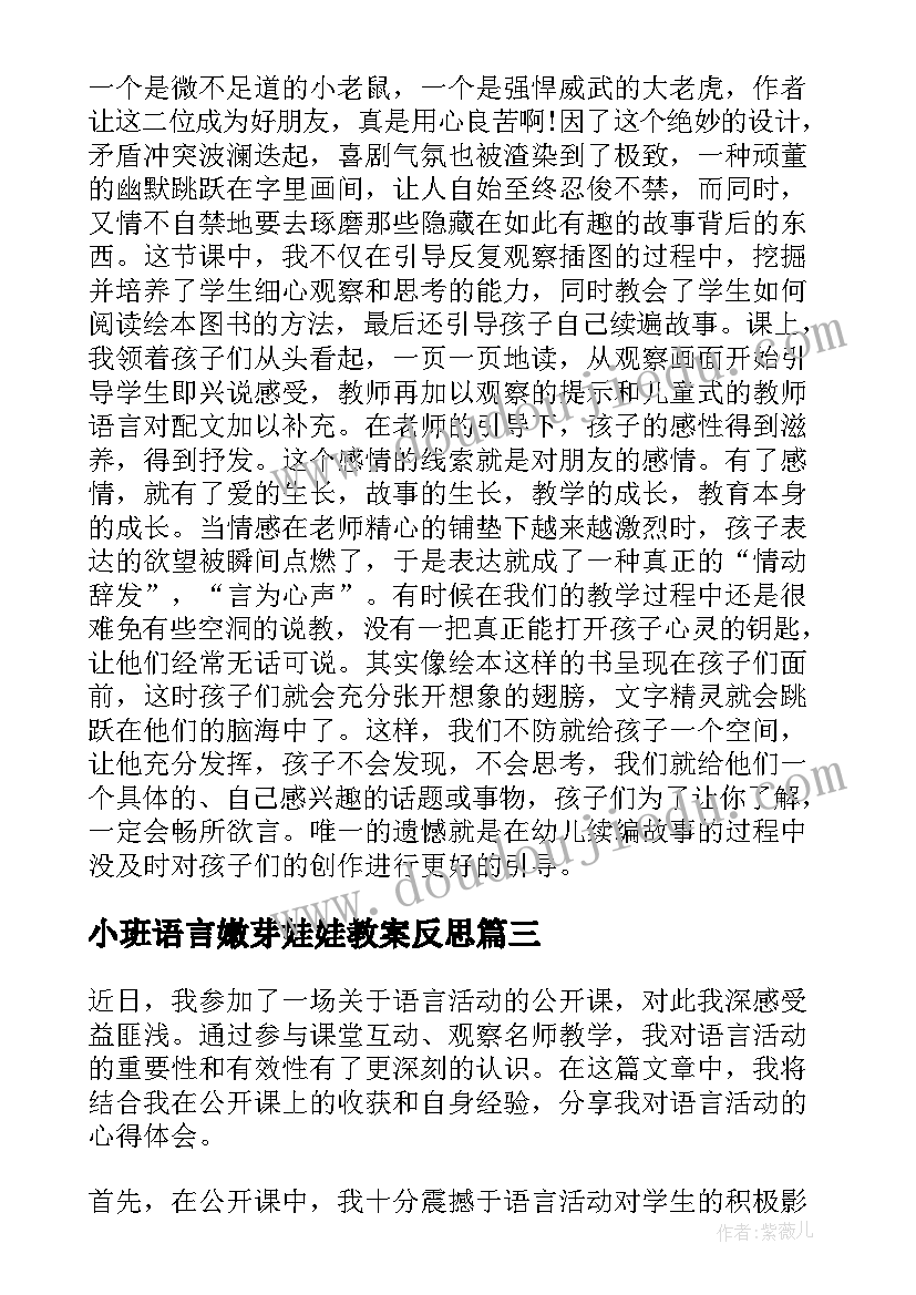 2023年小班语言嫩芽娃娃教案反思(大全6篇)