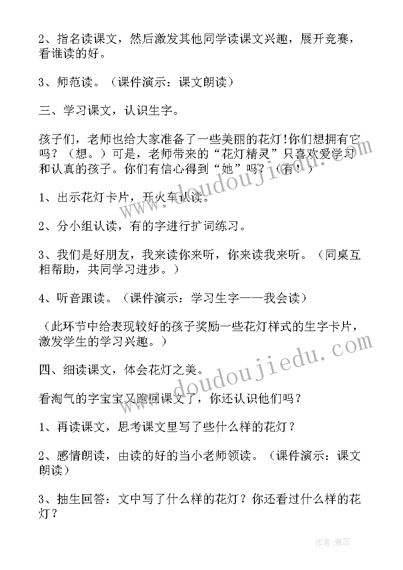 看花灯的教学反思(优质5篇)