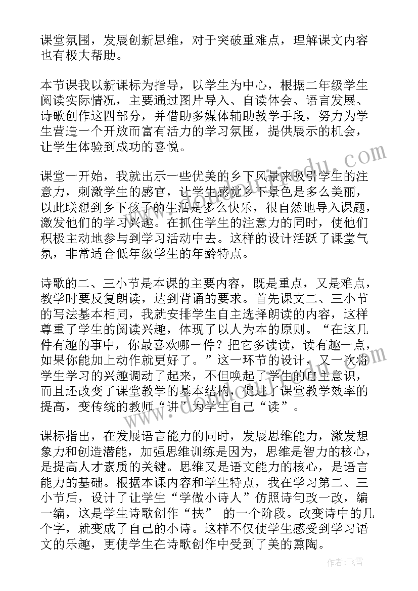 乡下孩子教学反思对策(通用5篇)