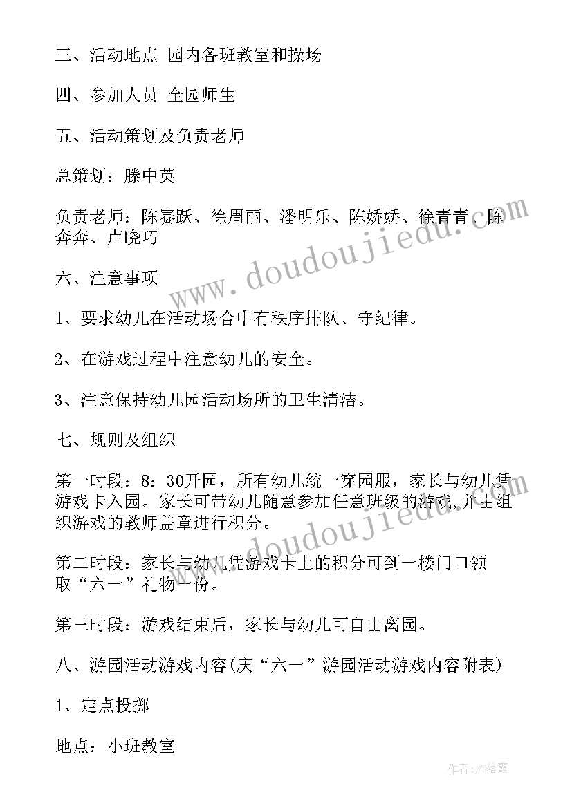 2023年中心小学庆六一猜灯谜活动方案(模板5篇)