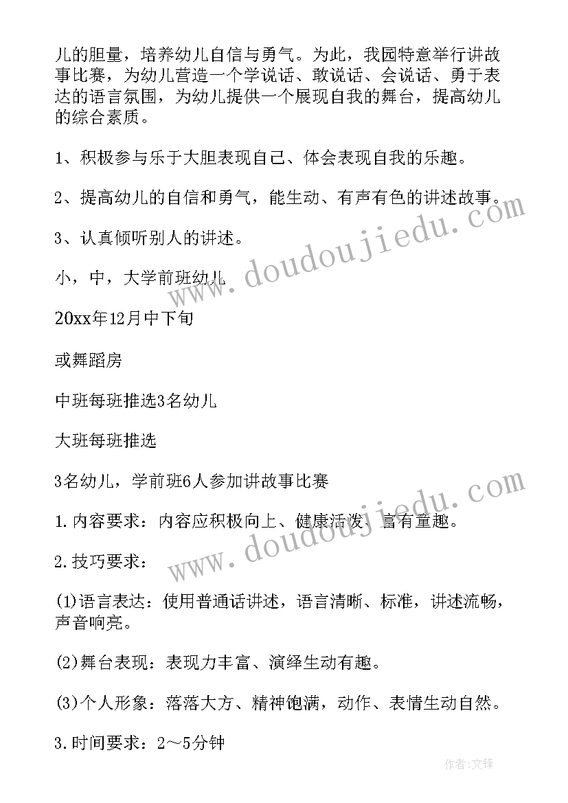 2023年公寓活动有哪些项目 班级故事会活动方案(通用9篇)