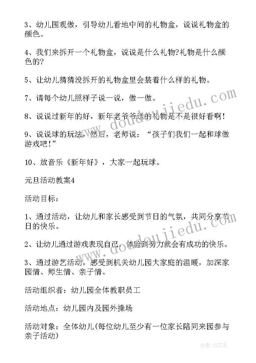 2023年幼儿园小班电教教案活动方案及反思(模板5篇)