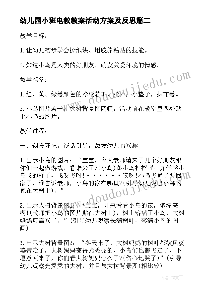 2023年幼儿园小班电教教案活动方案及反思(模板5篇)