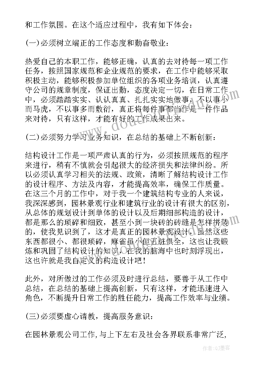 ui设计师转正述职报告 设计师申请转正的述职报告(模板5篇)