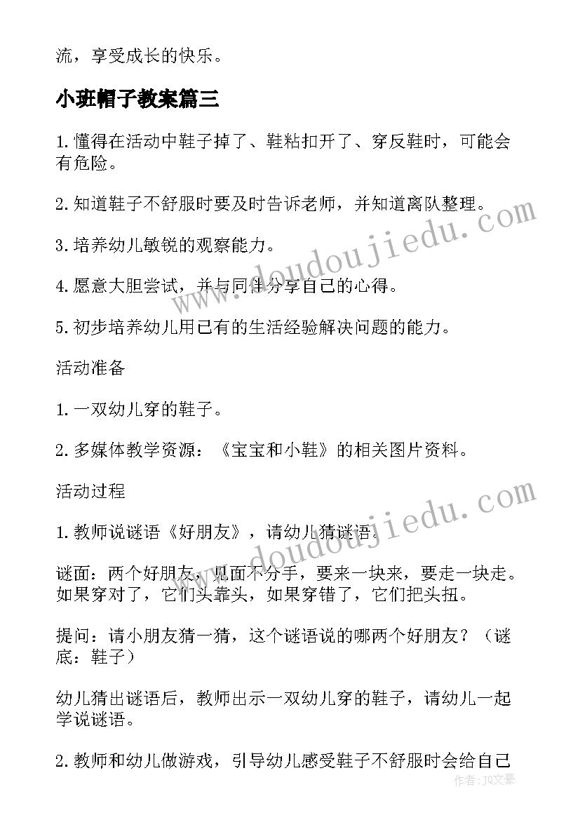 2023年小班帽子教案(实用5篇)