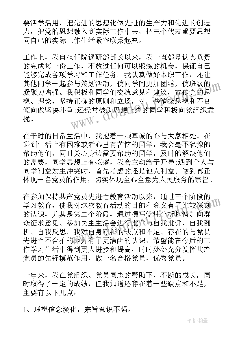 2023年预备党员鉴定书 预备党员转正自我鉴定(模板9篇)