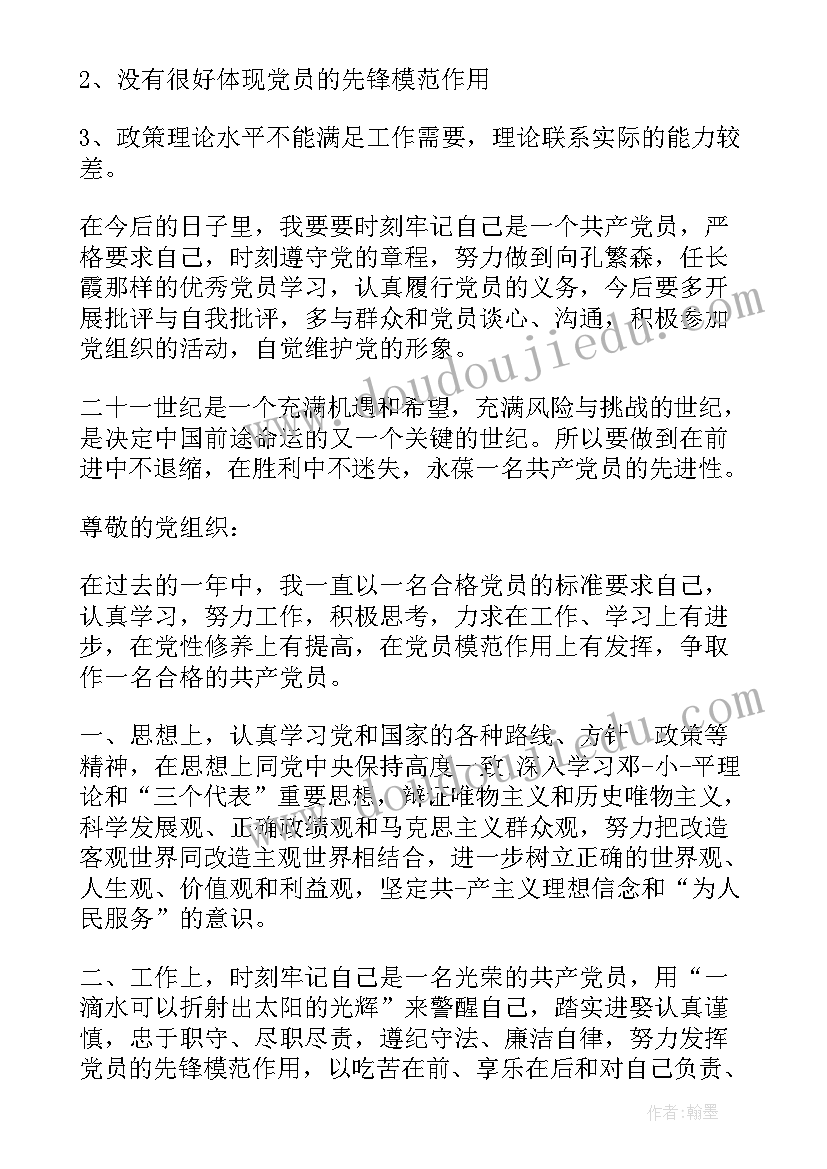 2023年预备党员鉴定书 预备党员转正自我鉴定(模板9篇)