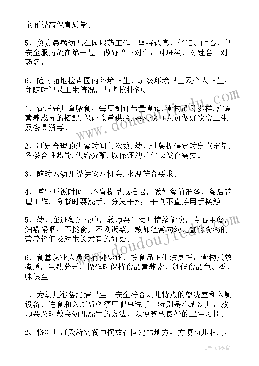 2023年幼儿园卫生保健学期计划(优秀6篇)