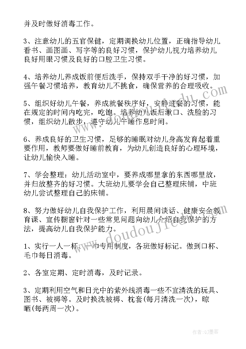 2023年幼儿园卫生保健学期计划(优秀6篇)