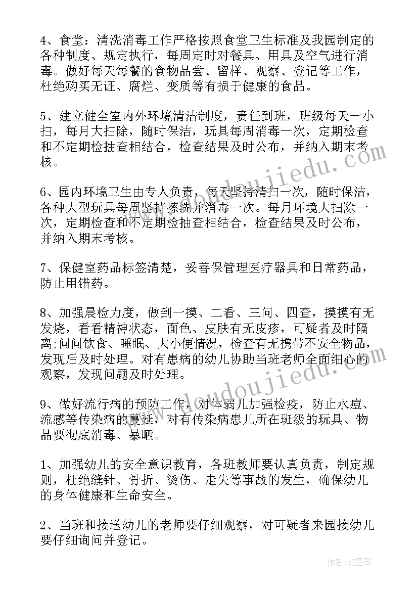 2023年幼儿园卫生保健学期计划(优秀6篇)