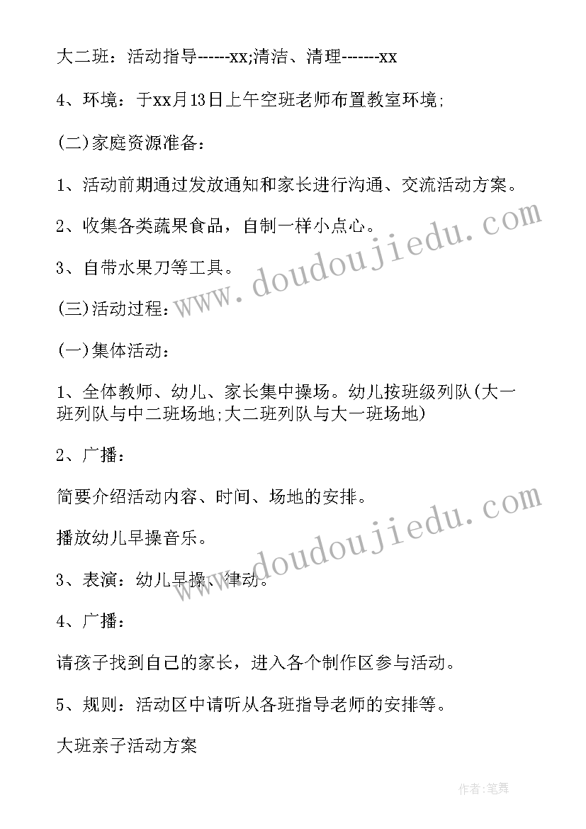 最新大班教育教学活动设计方案(汇总10篇)