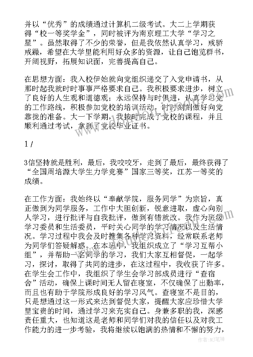 2023年小学校长申请书 学校校长申请书(优质5篇)