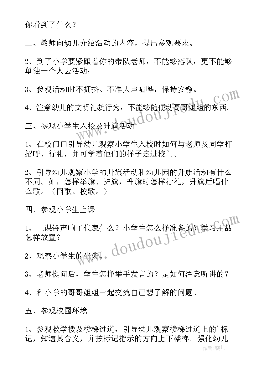 幼儿园模拟小学课堂活动方案(精选5篇)