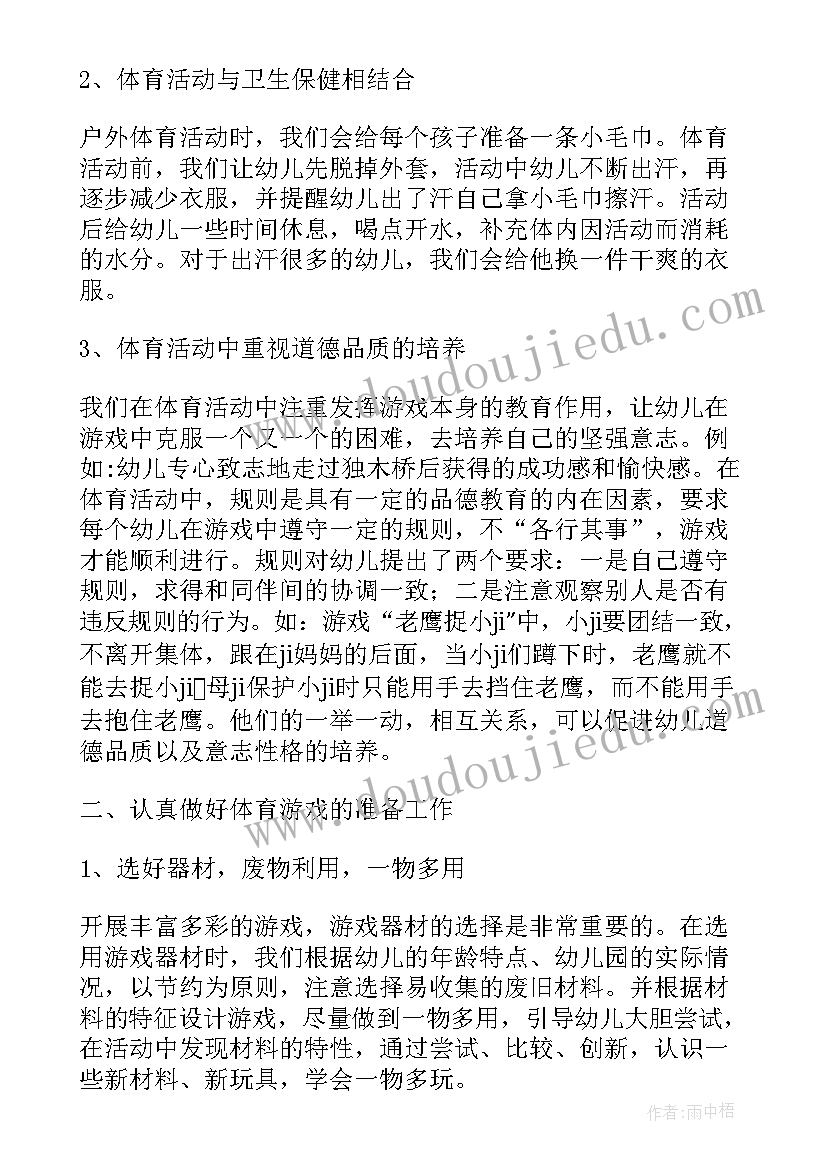 最新大鞋追逐站教案(模板5篇)