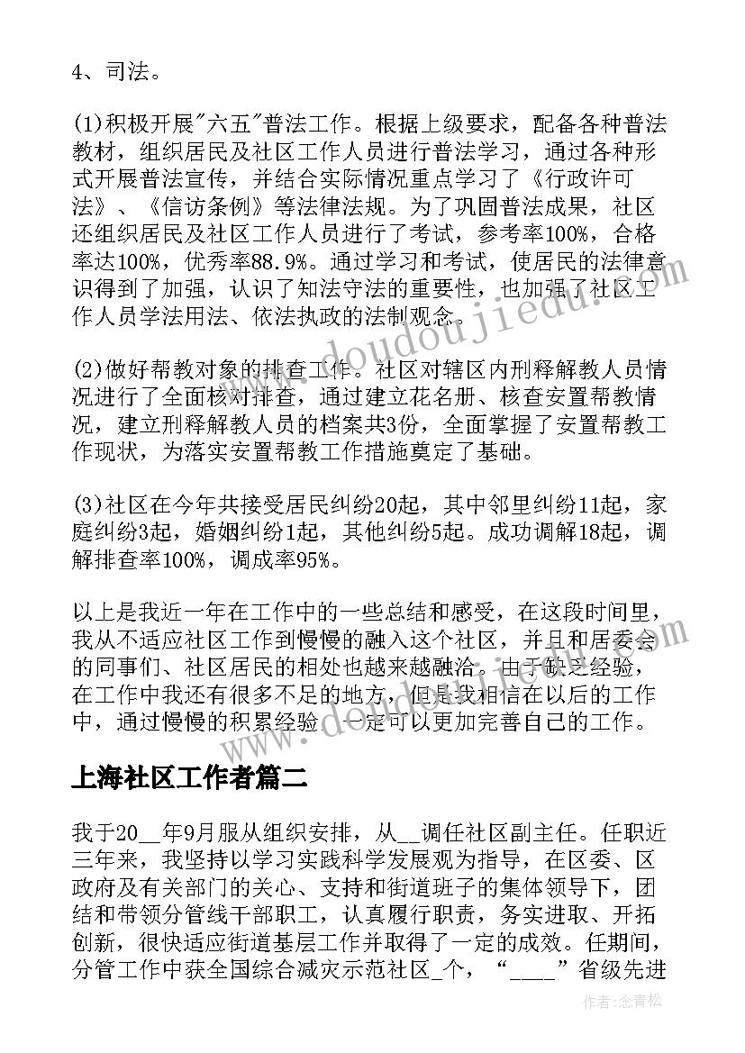 上海社区工作者 社区工作者述职报告(大全5篇)