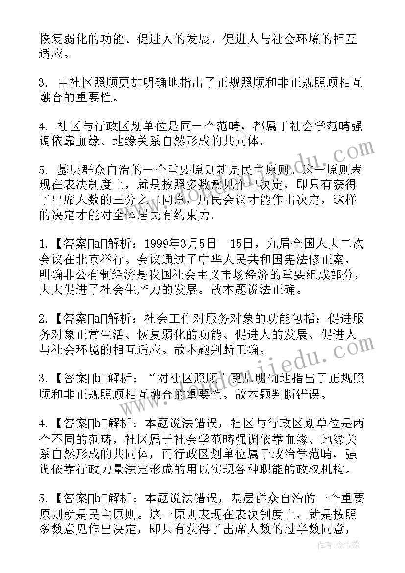 上海社区工作者 社区工作者述职报告(大全5篇)