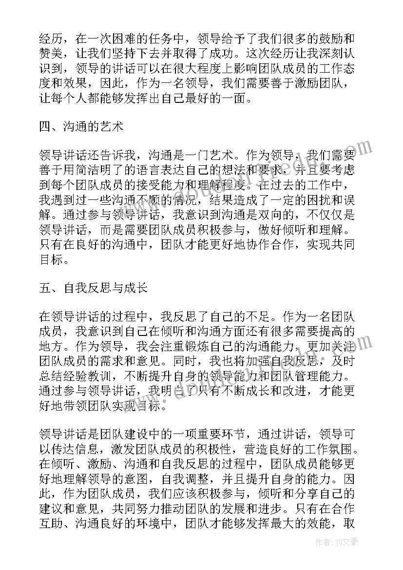 2023年领导讲话语(精选9篇)