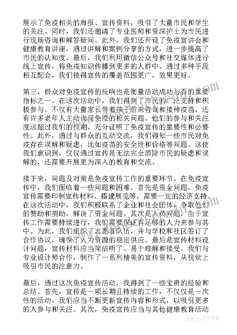 计划免疫预防接种工作总结 计划免疫宣传心得体会(实用10篇)