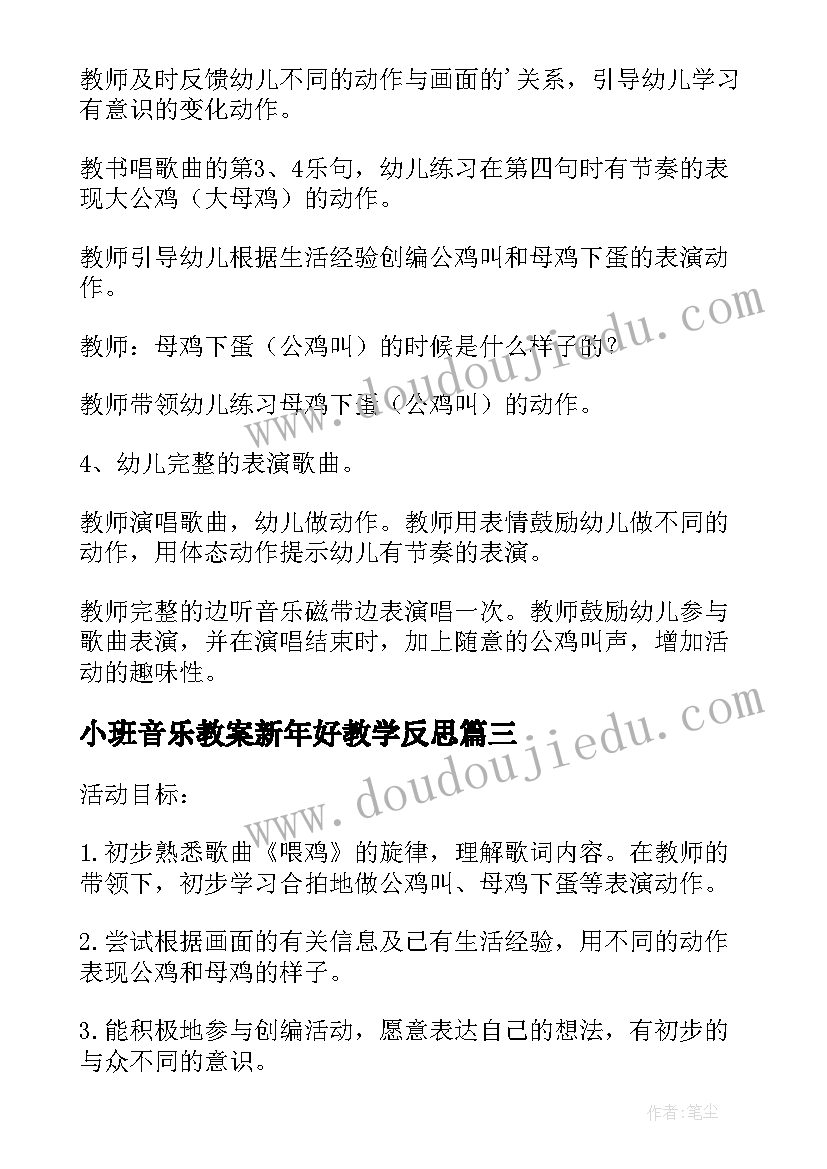 最新小班音乐教案新年好教学反思(通用8篇)