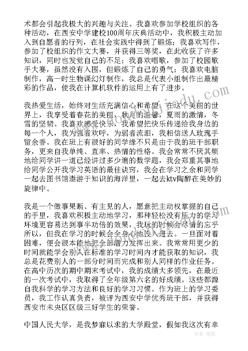 最新四川农业大学高校专项自荐信 高校专项计划自荐信(实用7篇)