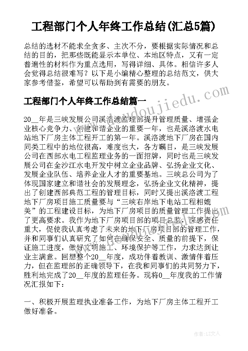 工程部门个人年终工作总结(汇总5篇)