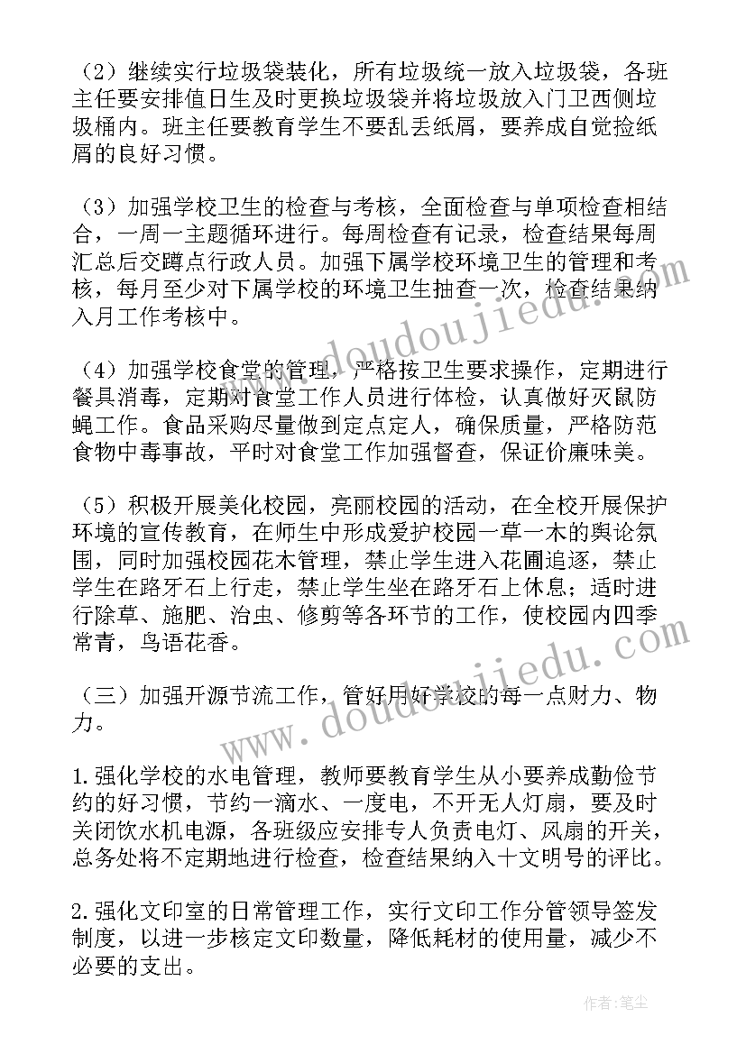 学校总务处工作报告(通用6篇)