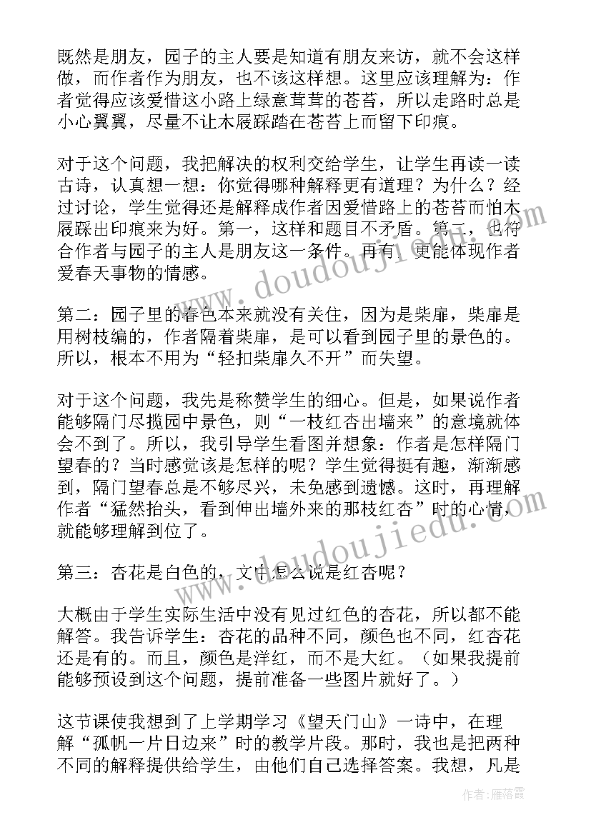 游园不值教学设计与反思(优秀5篇)