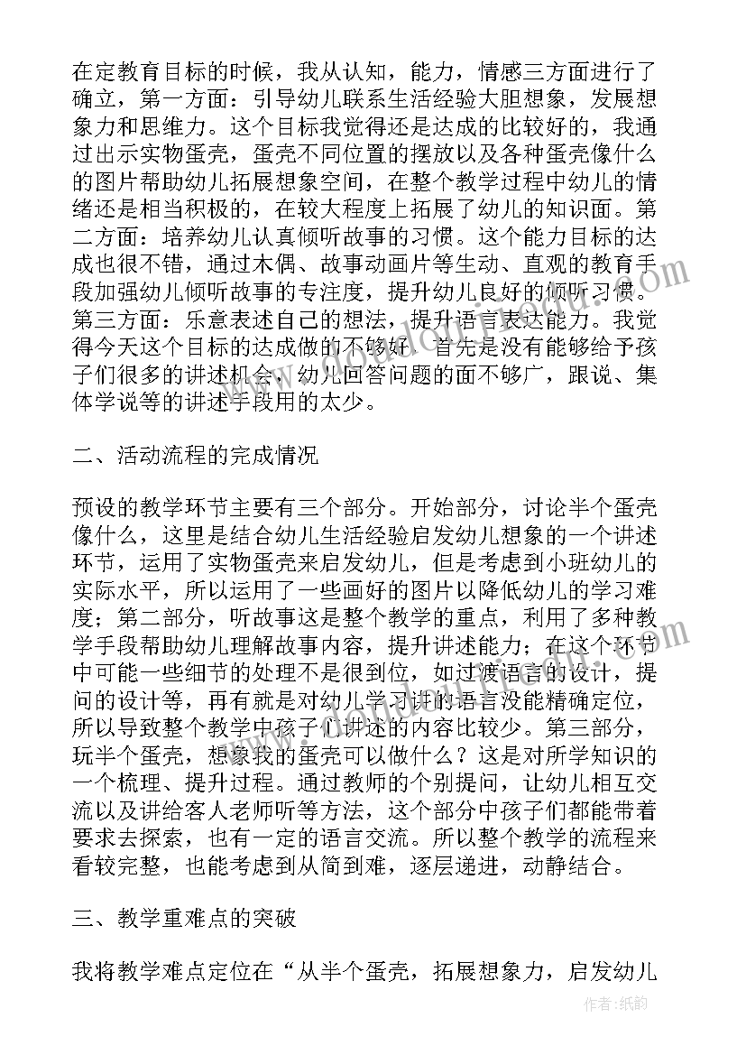 最新小班语言活动见面歌教学反思(汇总5篇)