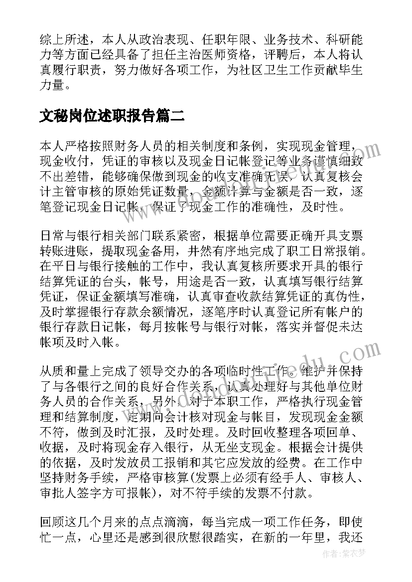 2023年文秘岗位述职报告 事业单位员工个人述职报告(汇总10篇)