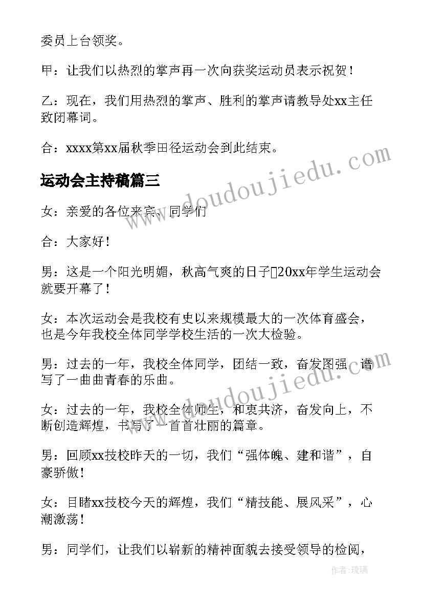 2023年运动会主持稿(实用9篇)