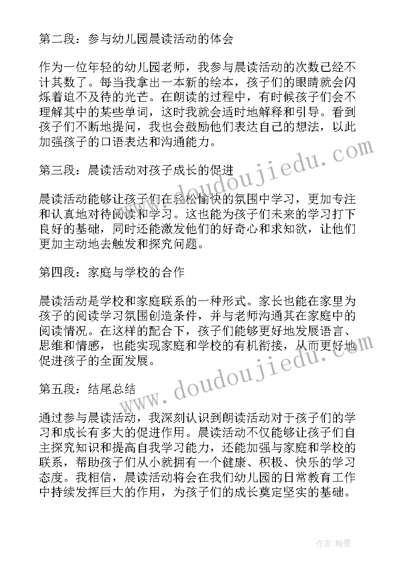 幼儿园晨间活动论文(汇总9篇)