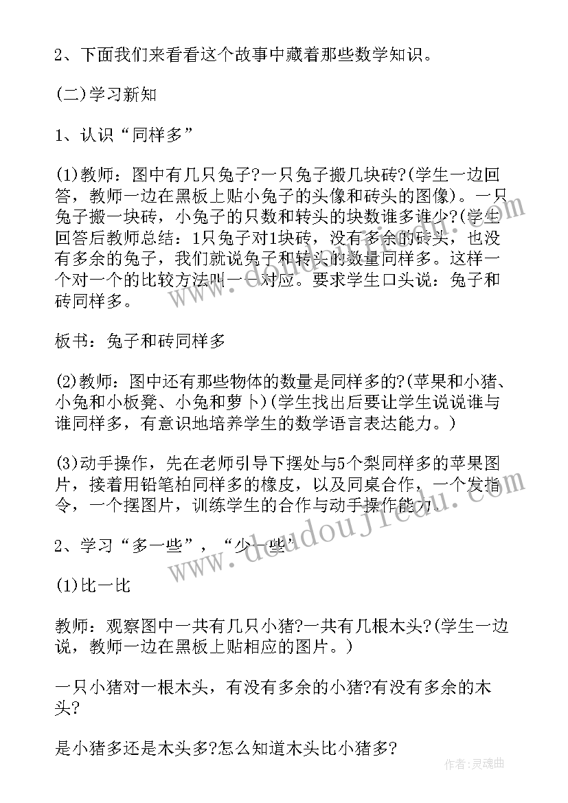 一年级数学教学计划教材分析(优质5篇)