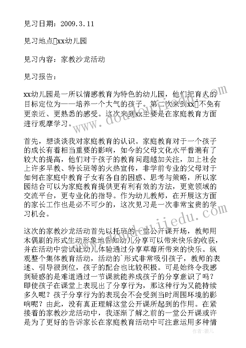 最新幼儿园评级申请书 幼儿园见习报告的心得体会(汇总9篇)