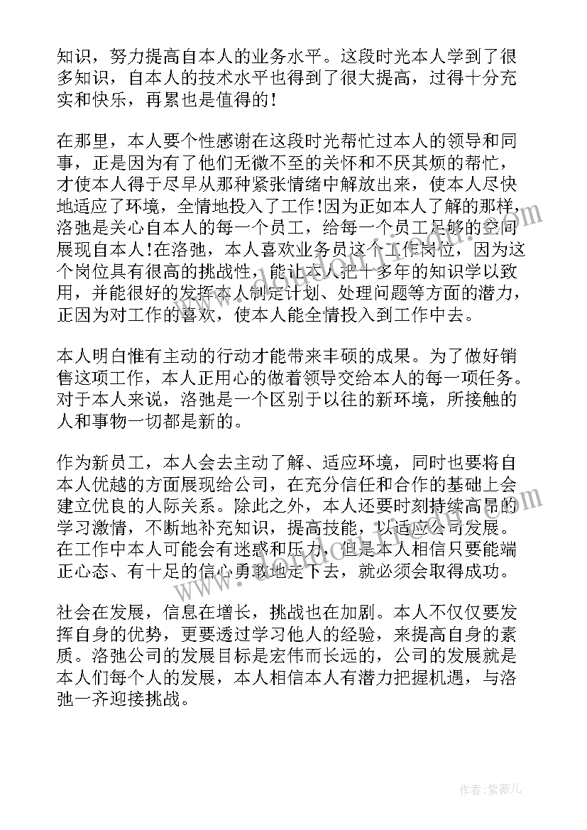 最新销售新人入职自我介绍(精选5篇)