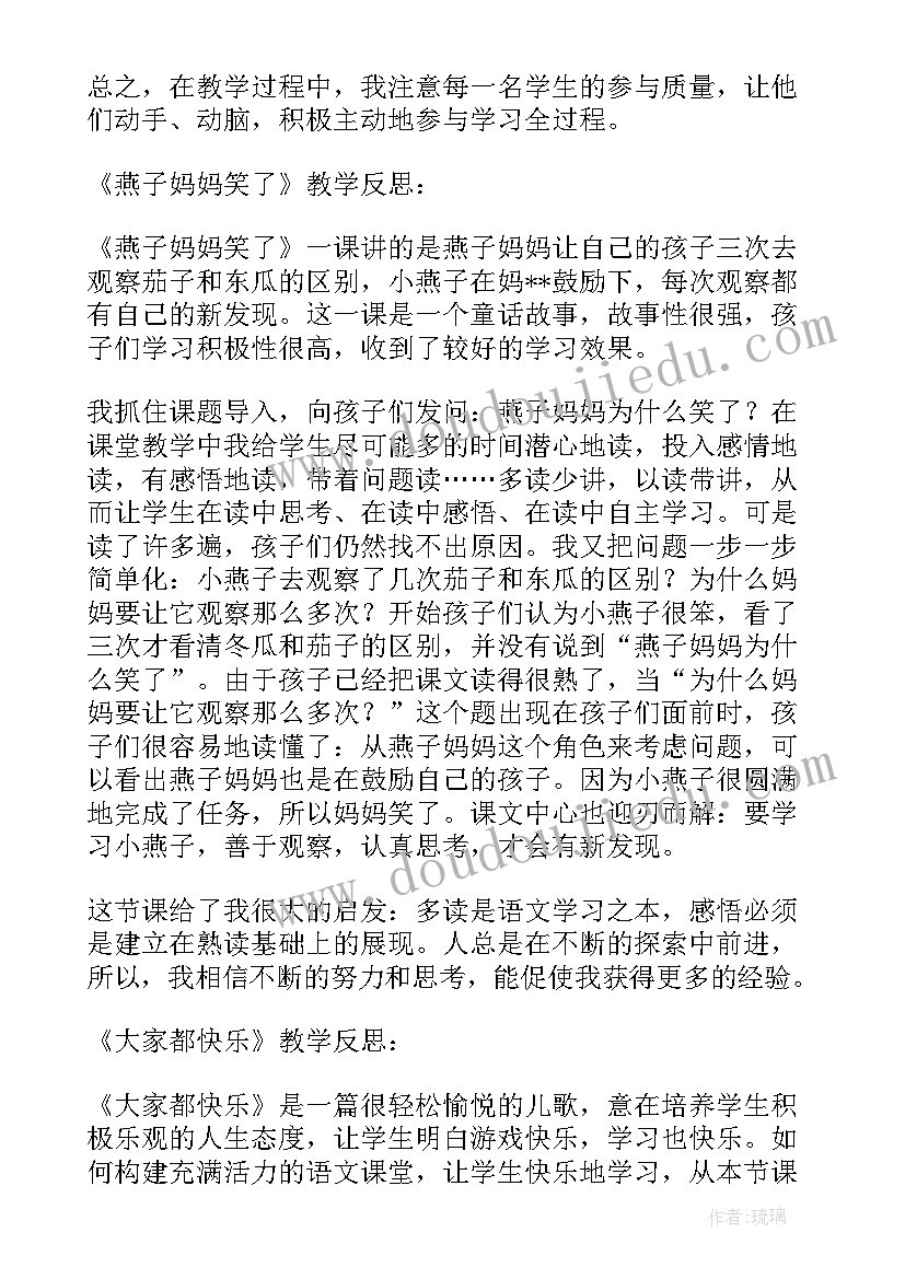 最新部编一下园地教学反思(通用7篇)