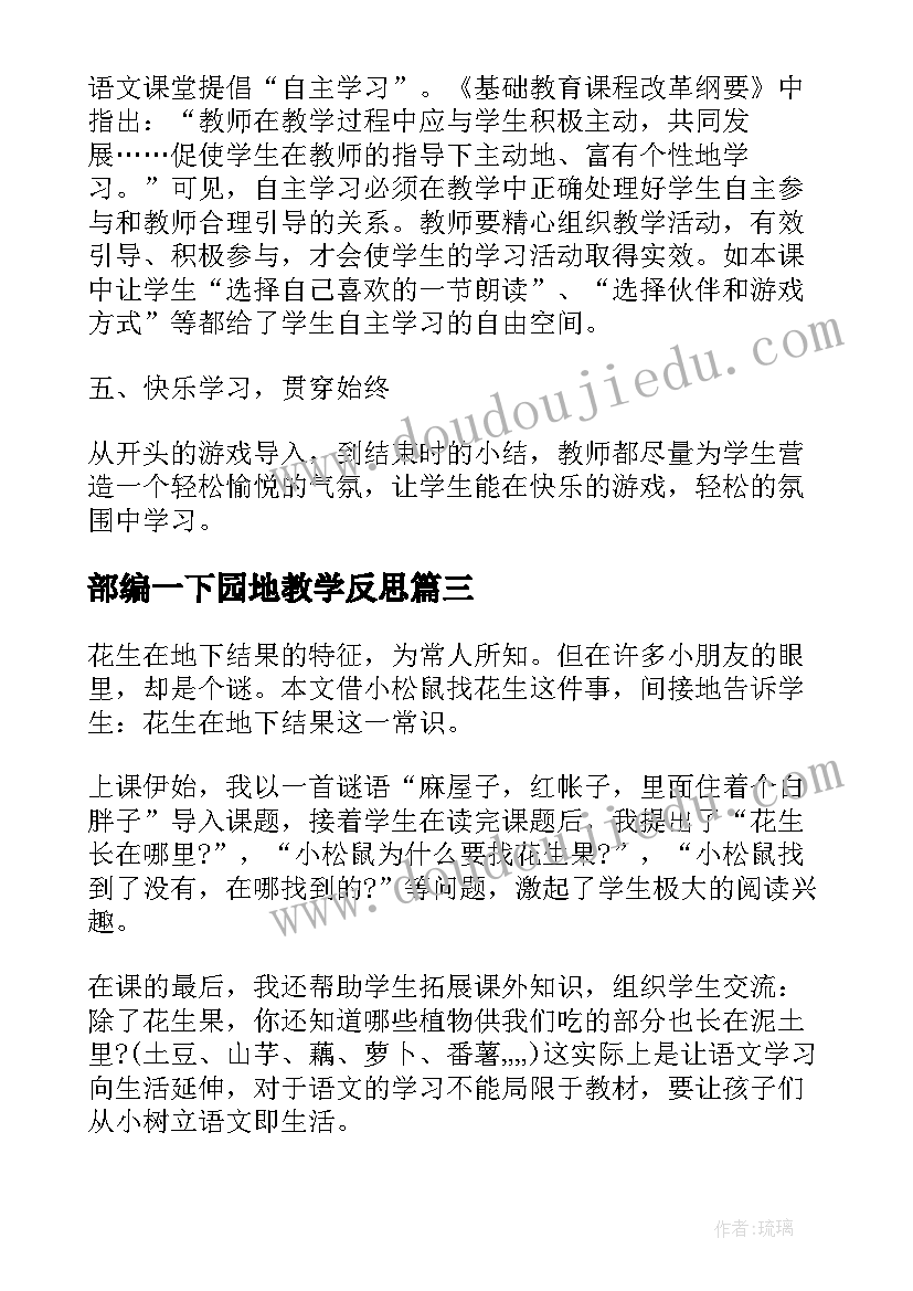 最新部编一下园地教学反思(通用7篇)