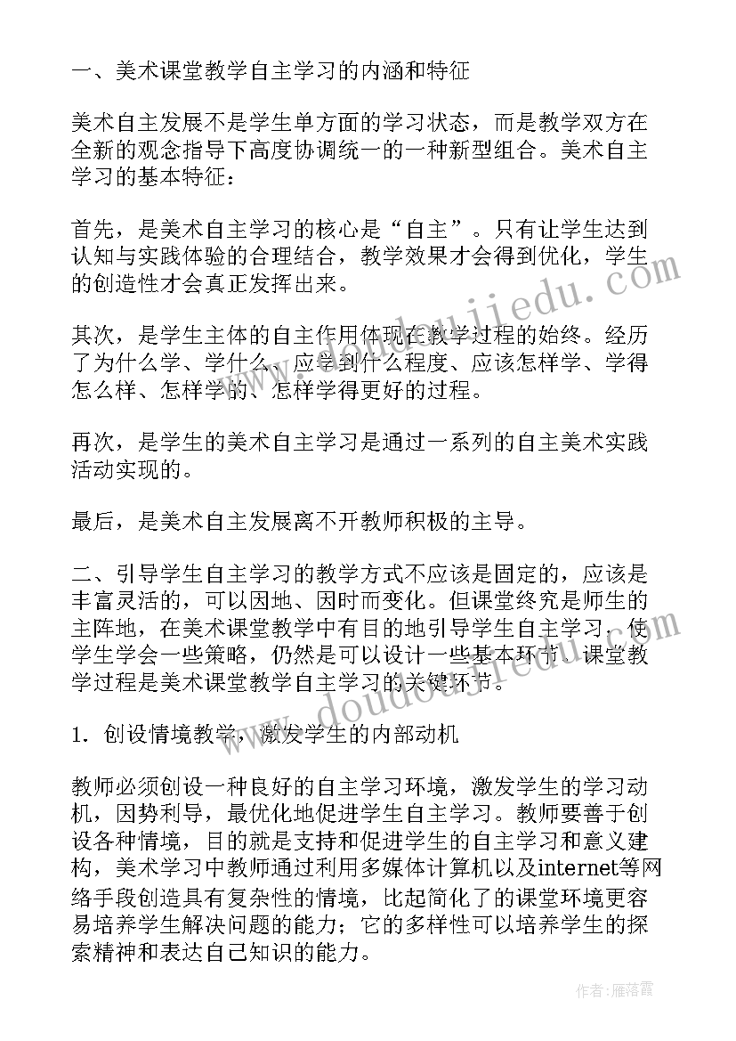 美术学科论文 小学美术学科教学论文(精选8篇)