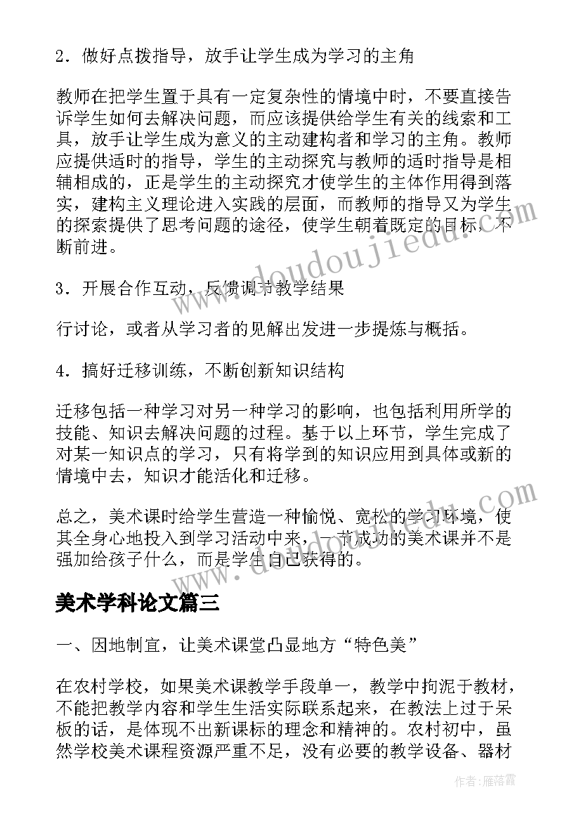 美术学科论文 小学美术学科教学论文(精选8篇)