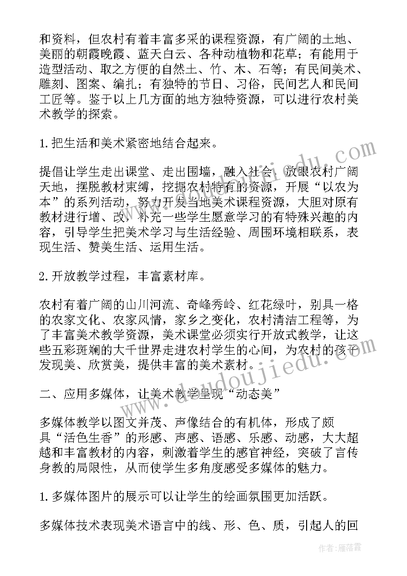 美术学科论文 小学美术学科教学论文(精选8篇)