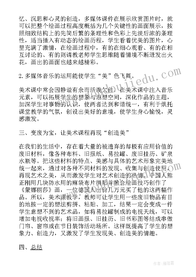 美术学科论文 小学美术学科教学论文(精选8篇)