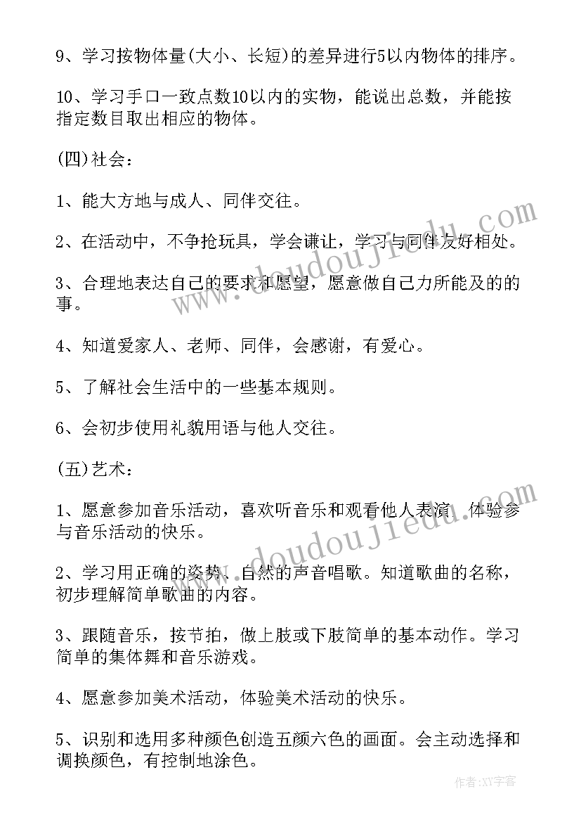 2023年小班月月计划表 幼儿园小班教学活动月计划表(优秀5篇)