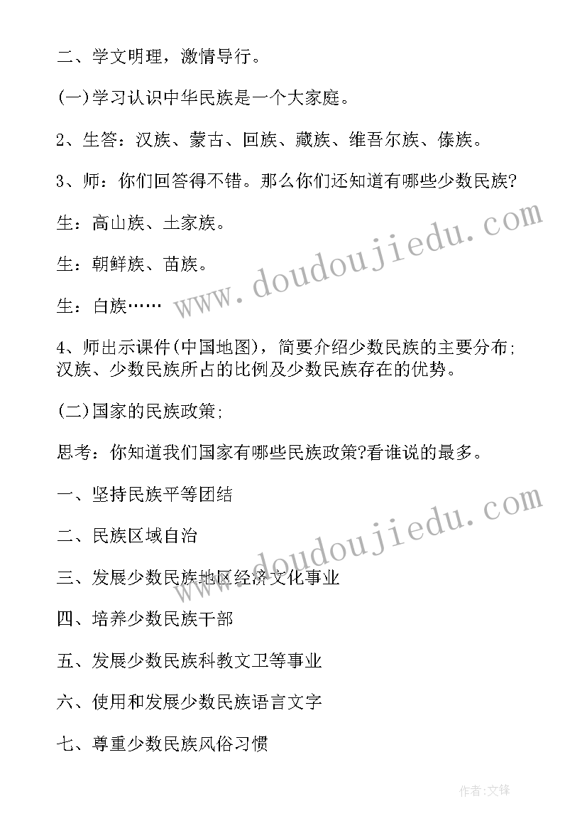 民族团结活动心得体会 民族团结活动总结(汇总10篇)