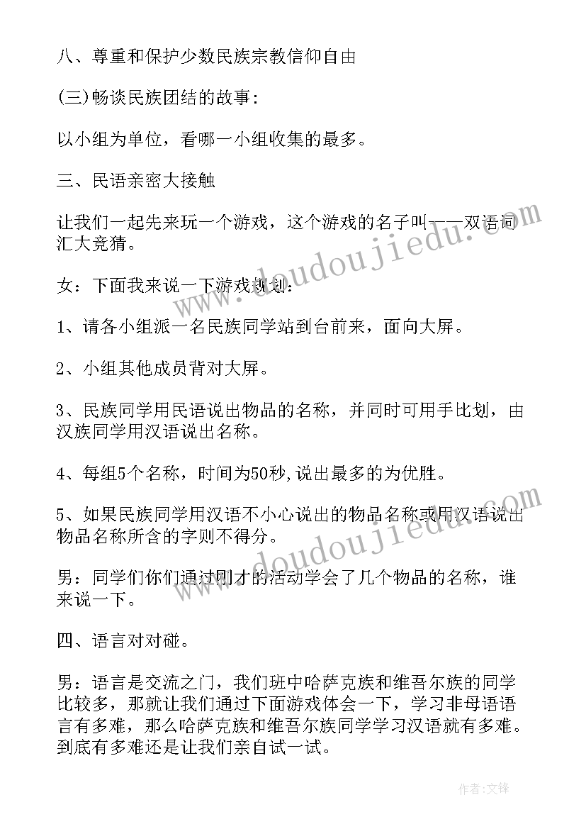 民族团结活动心得体会 民族团结活动总结(汇总10篇)