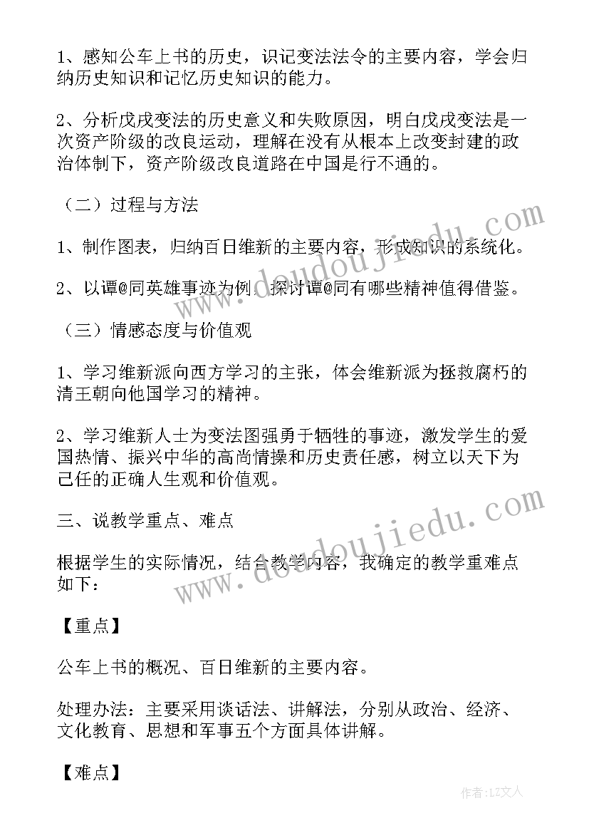 2023年中国历代变法与改革教学反思(大全5篇)