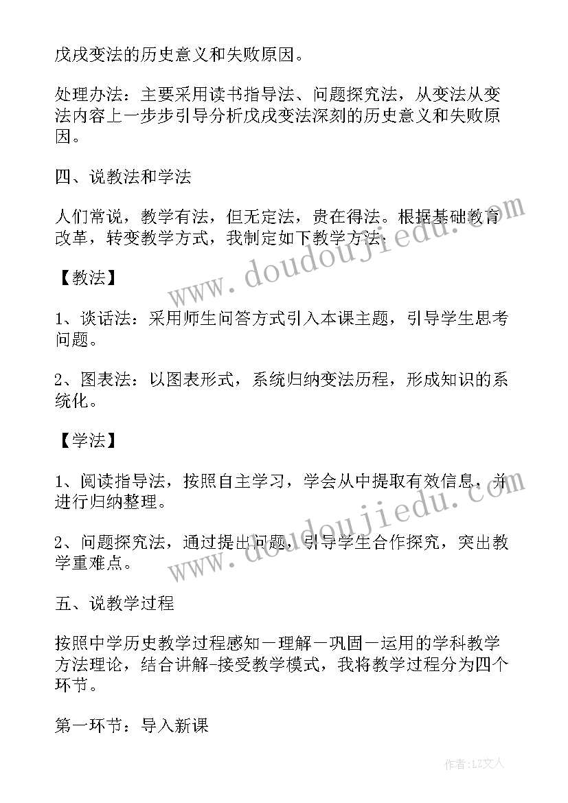 2023年中国历代变法与改革教学反思(大全5篇)